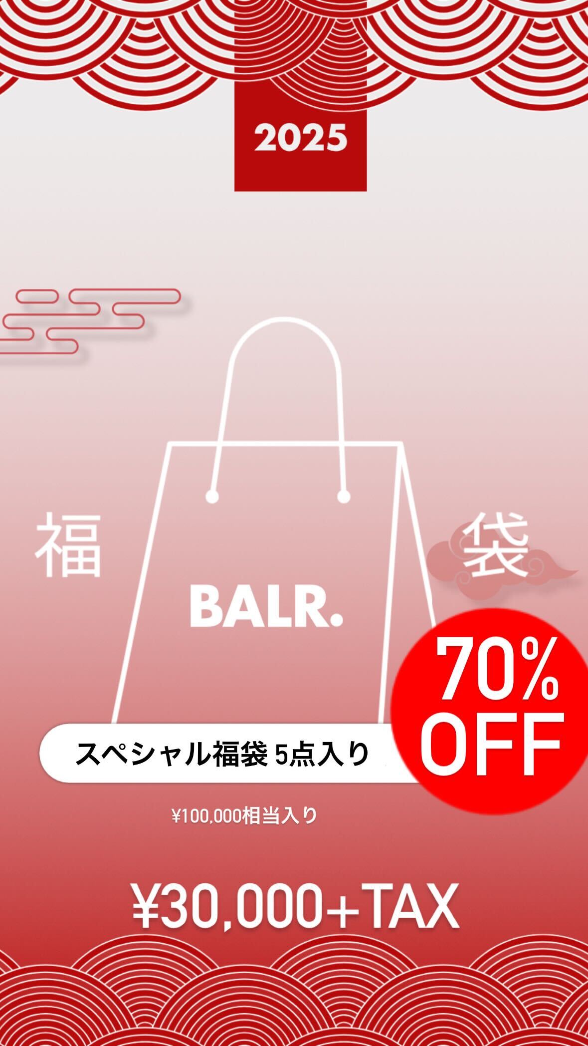 【数量限定】2025 BALR.jp限定福袋